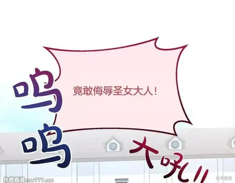 双胞胎姐姐的罢工宣言,第76话,第171张