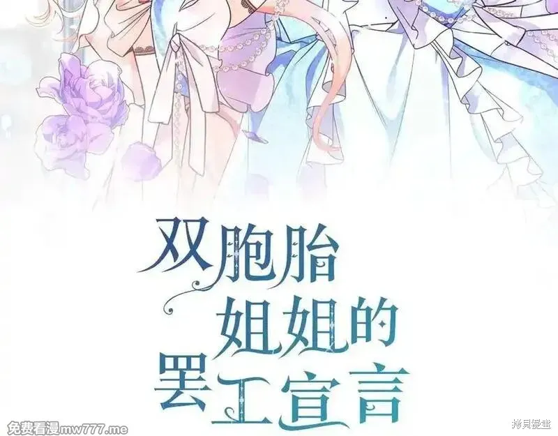 双胞胎姐姐的罢工宣言,第76话,第2张