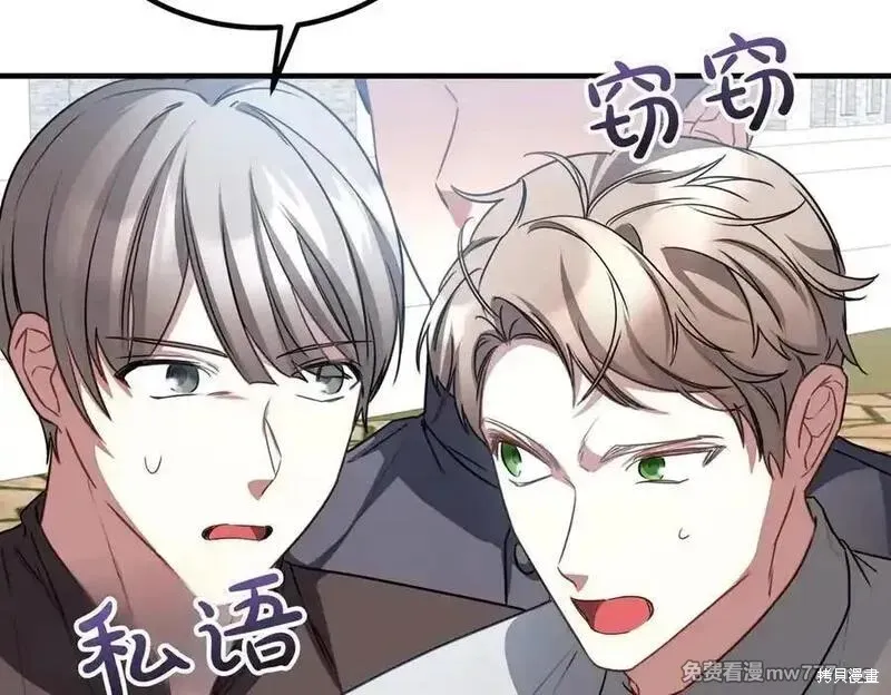 双胞胎姐姐的罢工宣言,第76话,第24张
