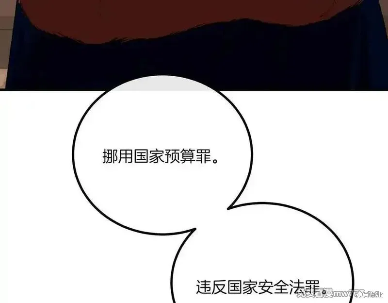 双胞胎姐姐的罢工宣言,第76话,第62张