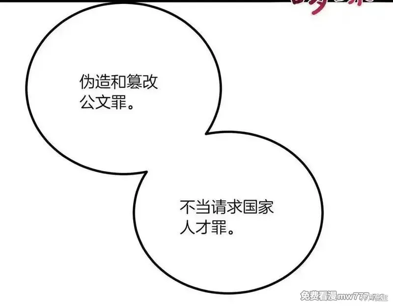 双胞胎姐姐的罢工宣言,第76话,第67张
