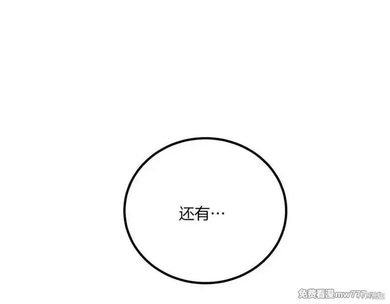 双胞胎姐姐的罢工宣言,第76话,第68张