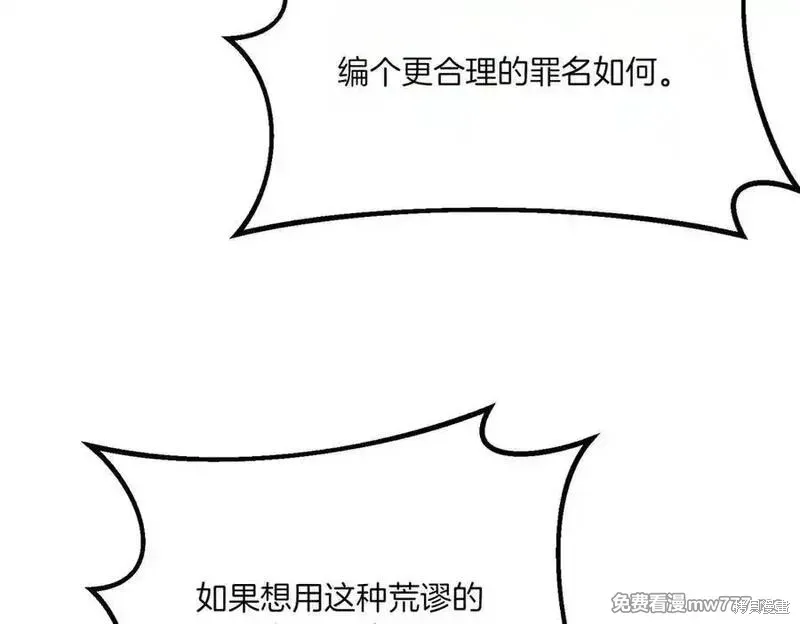 双胞胎姐姐的罢工宣言,第76话,第84张