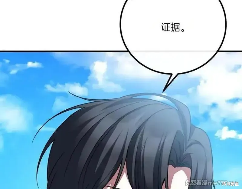 双胞胎姐姐的罢工宣言,第76话,第88张