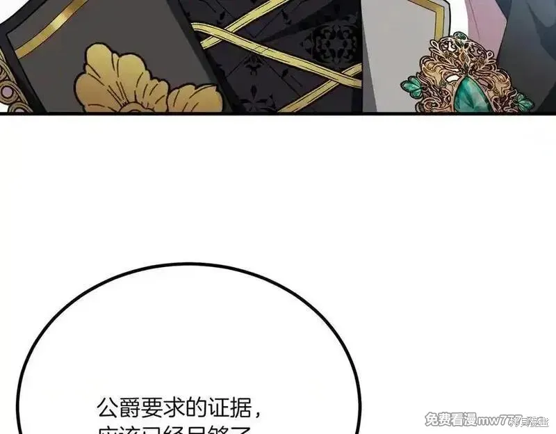 双胞胎姐姐的罢工宣言,第76话,第90张