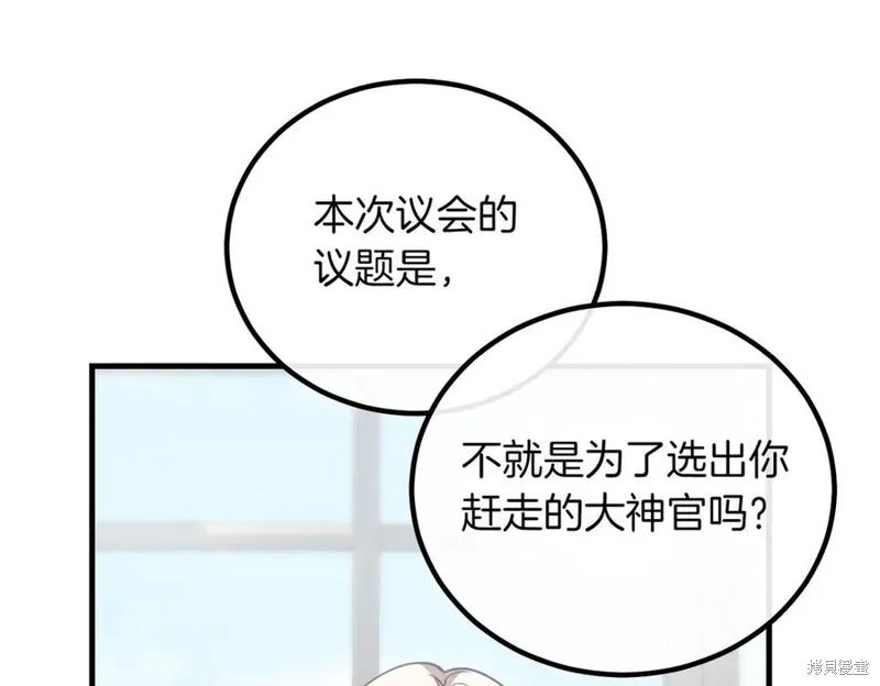 双胞胎姐姐的罢工宣言,第90话,第110张