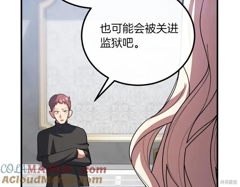 双胞胎姐姐的罢工宣言,第90话,第117张