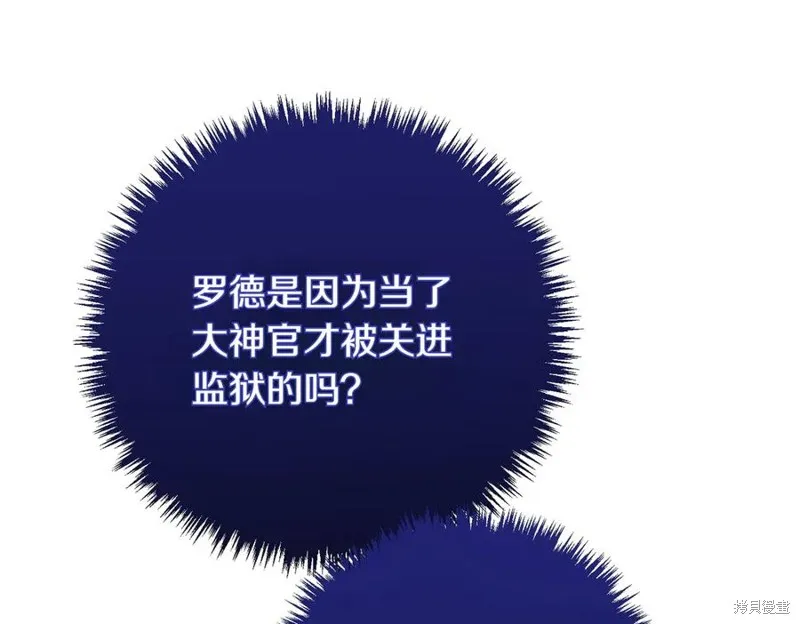 双胞胎姐姐的罢工宣言,第90话,第119张