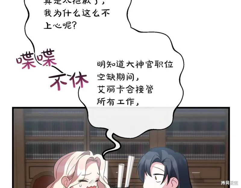 双胞胎姐姐的罢工宣言,第90话,第12张