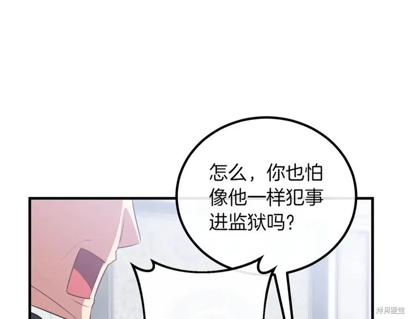 双胞胎姐姐的罢工宣言,第90话,第122张