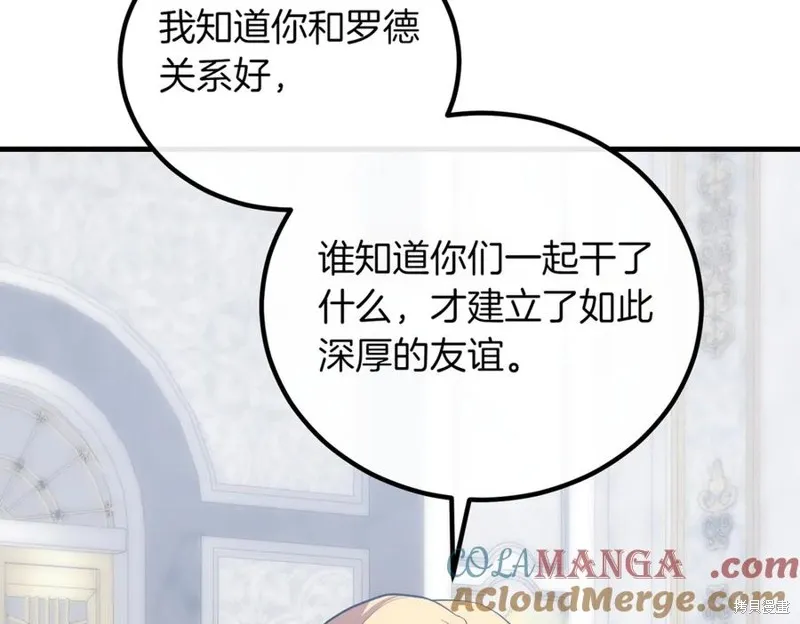 双胞胎姐姐的罢工宣言,第90话,第125张