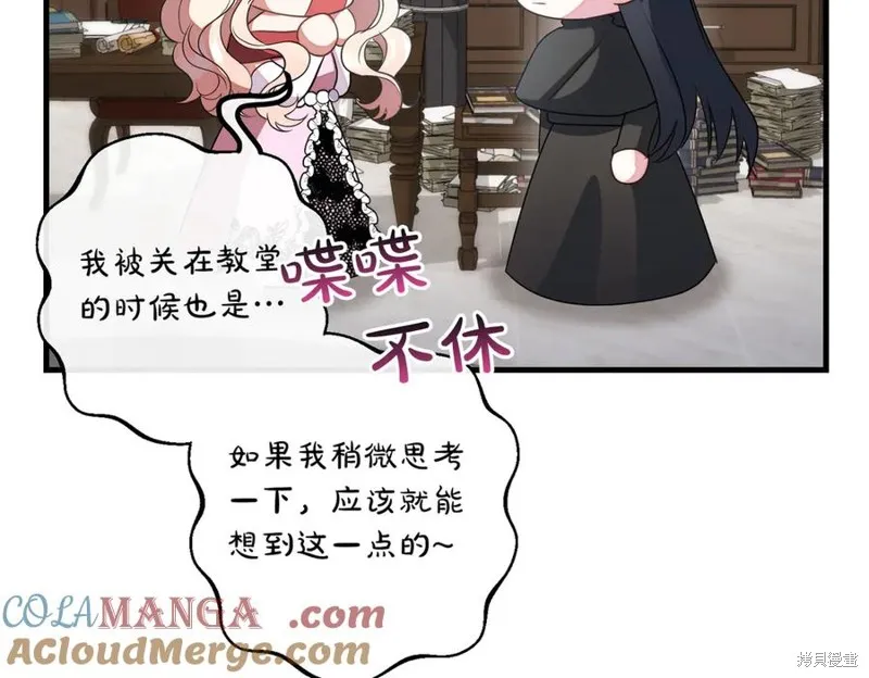 双胞胎姐姐的罢工宣言,第90话,第13张