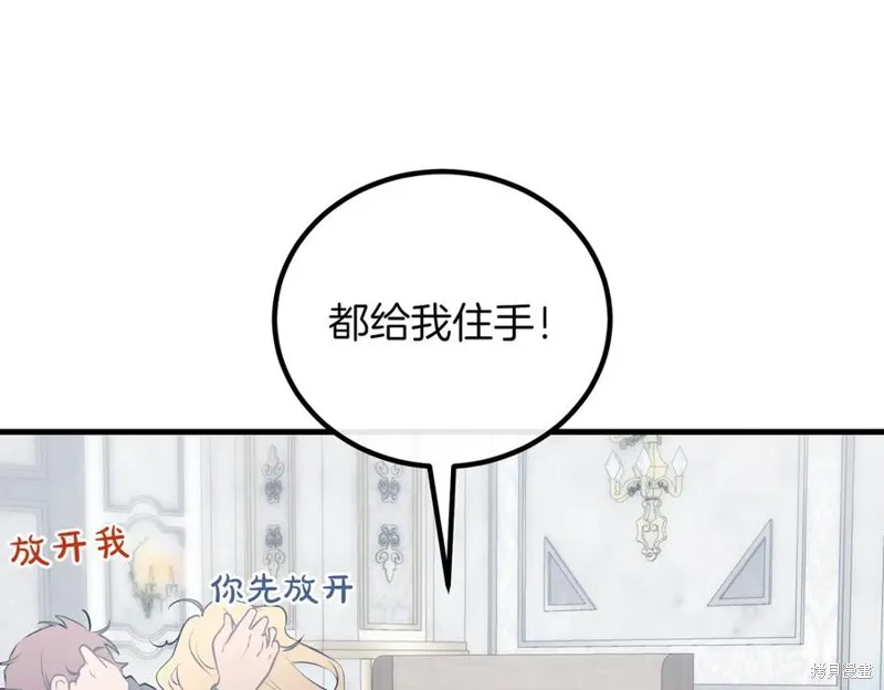 双胞胎姐姐的罢工宣言,第90话,第132张