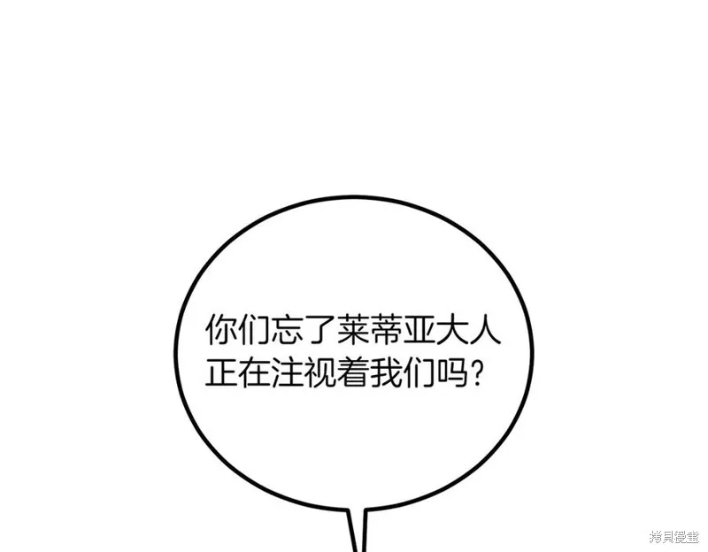 双胞胎姐姐的罢工宣言,第90话,第134张
