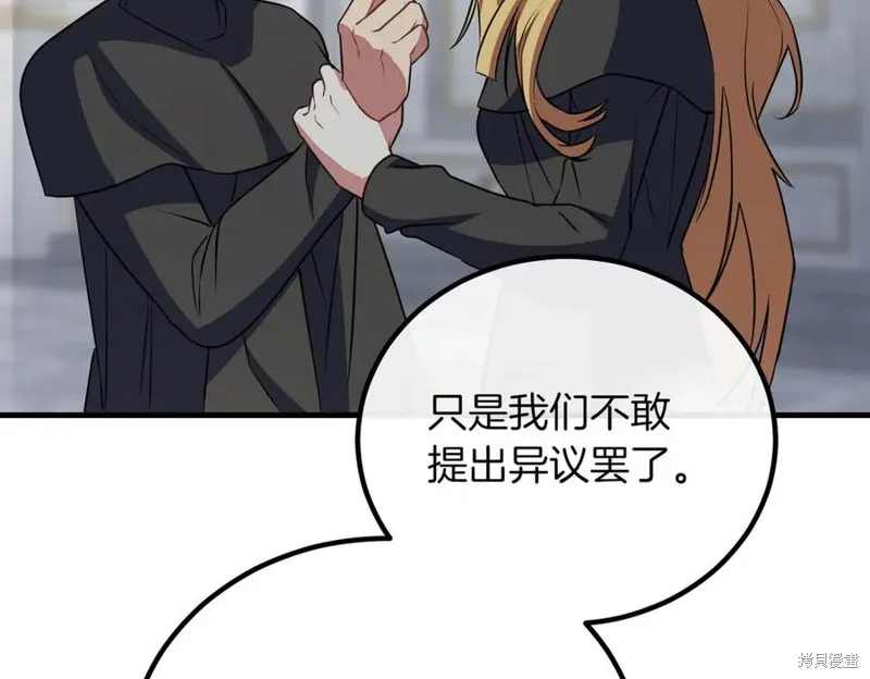 双胞胎姐姐的罢工宣言,第90话,第140张
