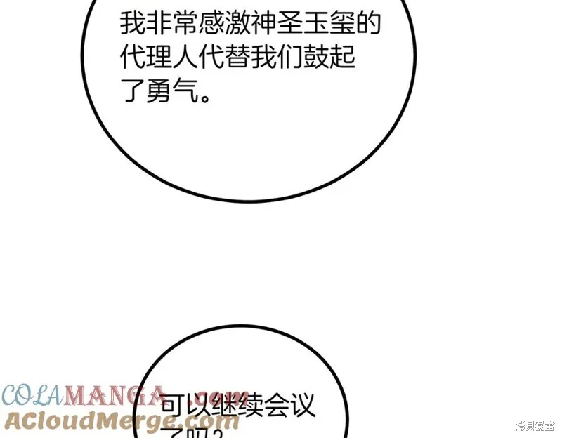 双胞胎姐姐的罢工宣言,第90话,第141张