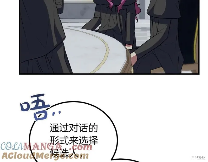 双胞胎姐姐的罢工宣言,第90话,第161张