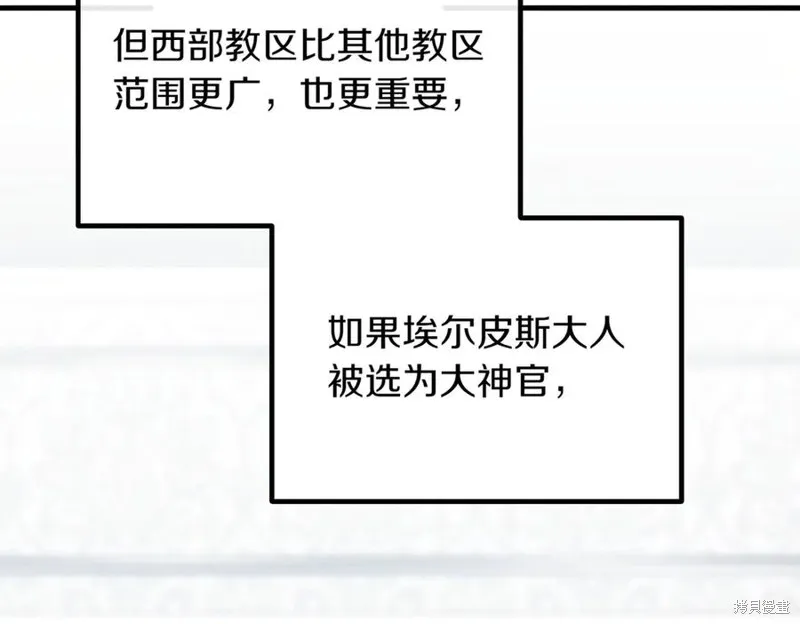双胞胎姐姐的罢工宣言,第90话,第191张