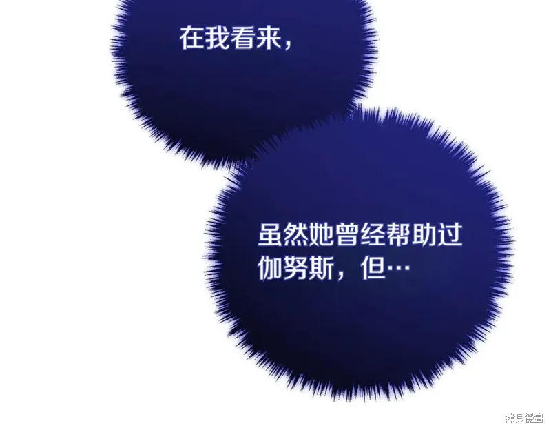 双胞胎姐姐的罢工宣言,第90话,第195张