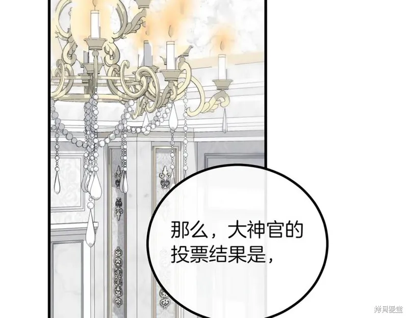 双胞胎姐姐的罢工宣言,第90话,第208张