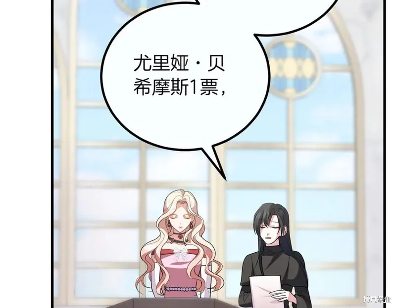 双胞胎姐姐的罢工宣言,第90话,第211张