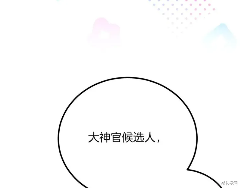 双胞胎姐姐的罢工宣言,第90话,第223张