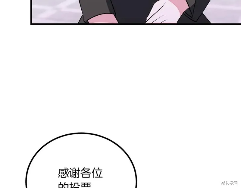 双胞胎姐姐的罢工宣言,第90话,第226张