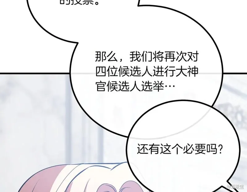 双胞胎姐姐的罢工宣言,第90话,第227张