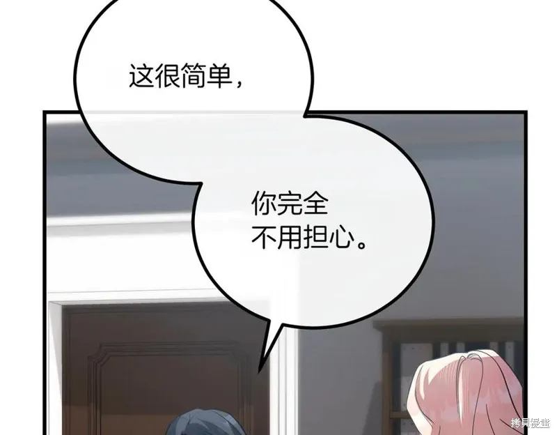 双胞胎姐姐的罢工宣言,第90话,第23张