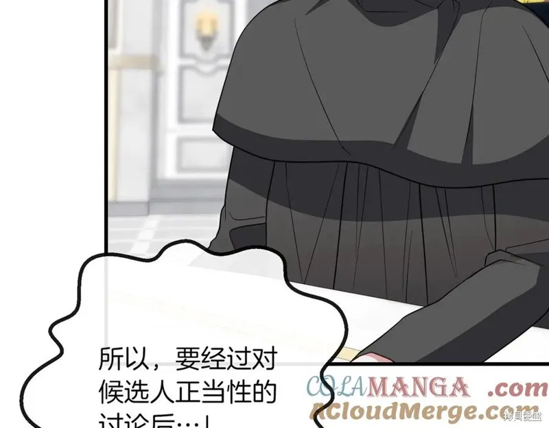 双胞胎姐姐的罢工宣言,第90话,第233张