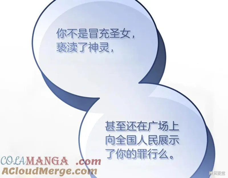 双胞胎姐姐的罢工宣言,第90话,第237张