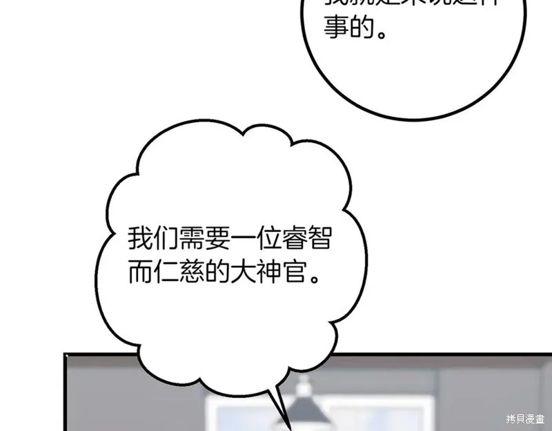 双胞胎姐姐的罢工宣言,第90话,第30张