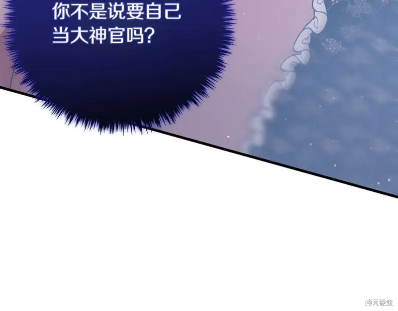 双胞胎姐姐的罢工宣言,第90话,第43张