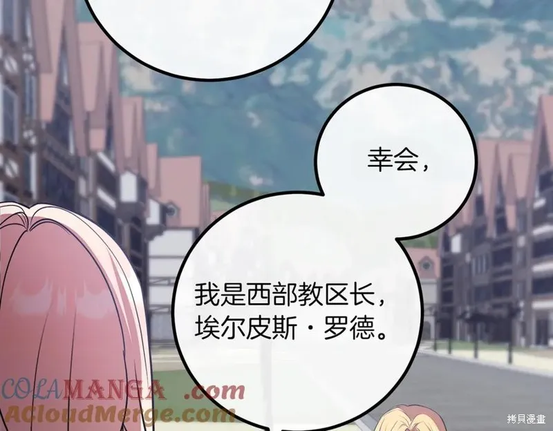 双胞胎姐姐的罢工宣言,第90话,第53张