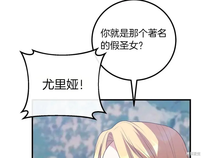 双胞胎姐姐的罢工宣言,第90话,第56张