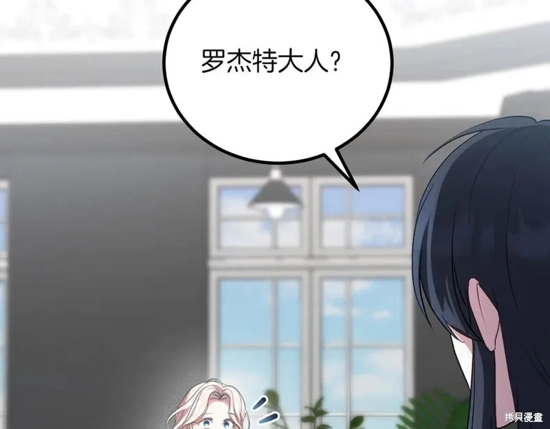 双胞胎姐姐的罢工宣言,第90话,第6张