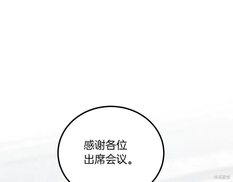 双胞胎姐姐的罢工宣言,第90话,第80张