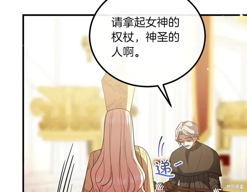 双胞胎姐姐的罢工宣言,第91话,第104张