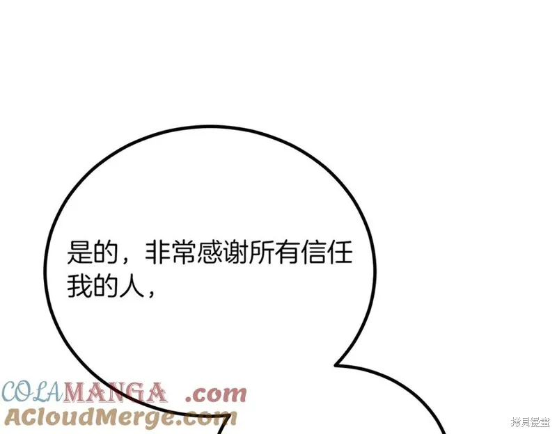 双胞胎姐姐的罢工宣言,第91话,第13张