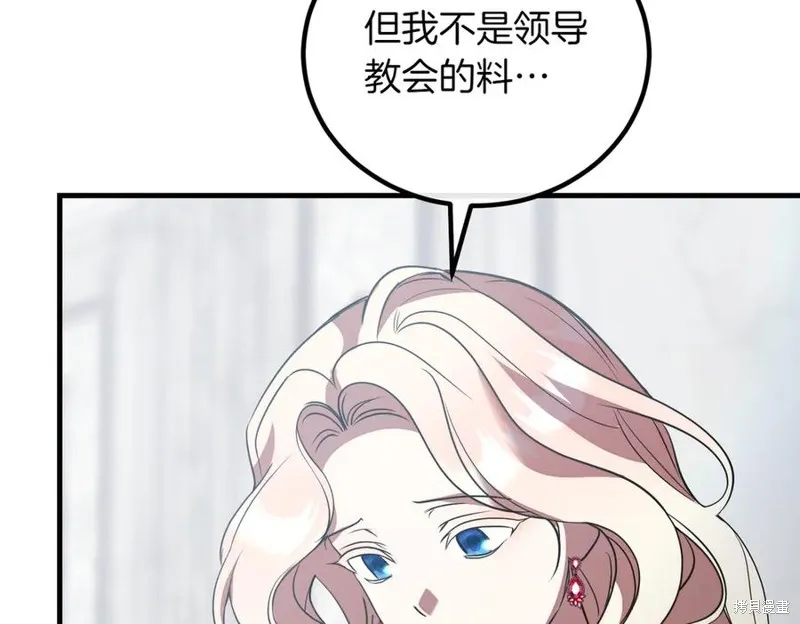 双胞胎姐姐的罢工宣言,第91话,第14张