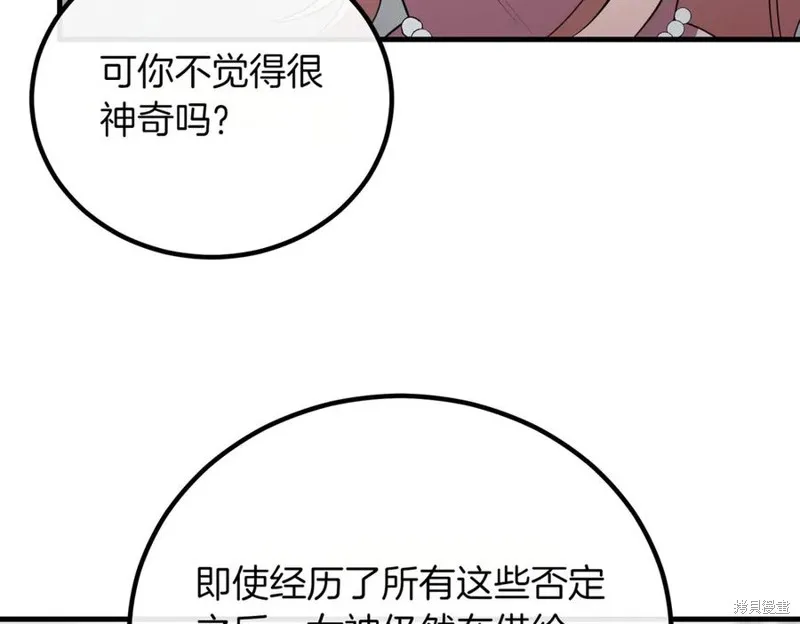 双胞胎姐姐的罢工宣言,第91话,第16张
