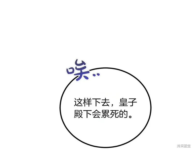 双胞胎姐姐的罢工宣言,第91话,第196张