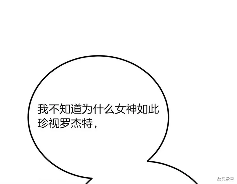 双胞胎姐姐的罢工宣言,第91话,第20张