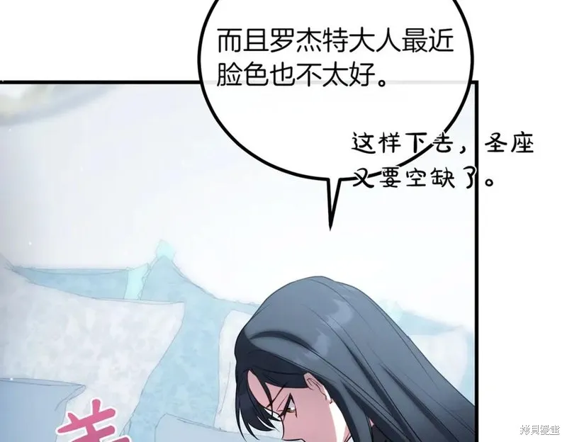 双胞胎姐姐的罢工宣言,第91话,第200张