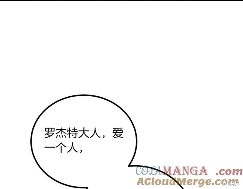 双胞胎姐姐的罢工宣言,第91话,第205张
