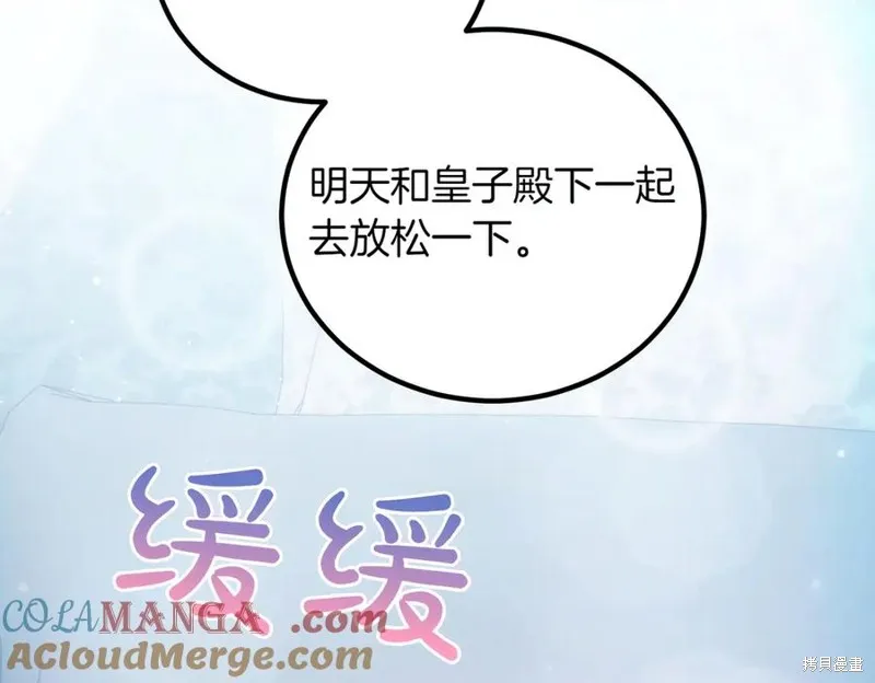 双胞胎姐姐的罢工宣言,第91话,第209张