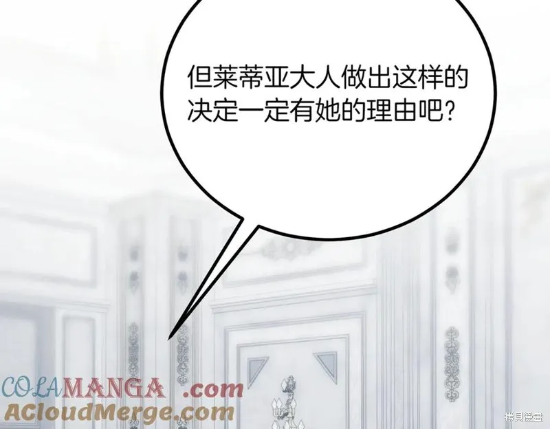 双胞胎姐姐的罢工宣言,第91话,第21张