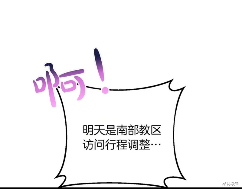 双胞胎姐姐的罢工宣言,第91话,第212张