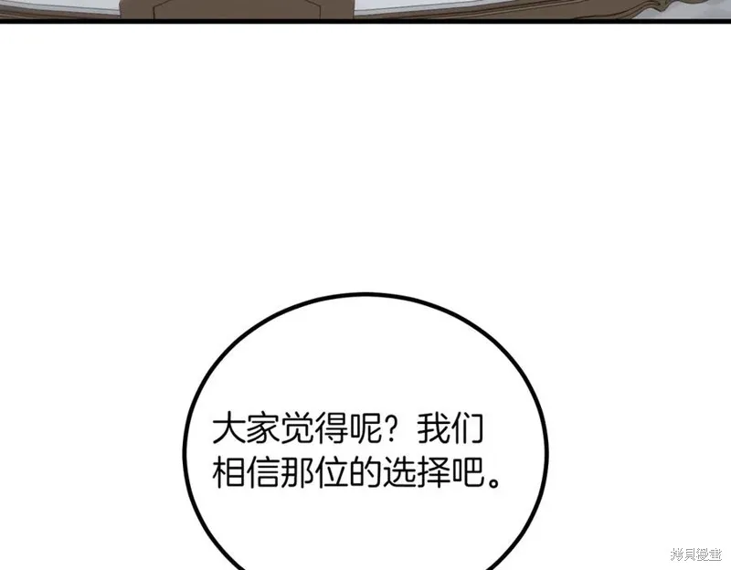 双胞胎姐姐的罢工宣言,第91话,第23张
