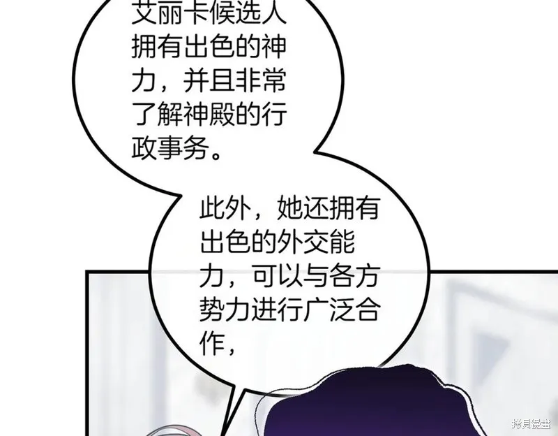 双胞胎姐姐的罢工宣言,第91话,第34张